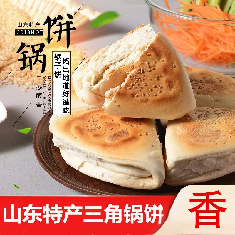 山东特产正宗三角锅饼火烧杠子头硬面馍馒头烧饼发面北方面食