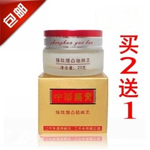 正品中华药宝增白霜中华药宝强效增白王去黄去黑白色霜