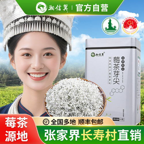 湘信翼芽尖莓茶龙须茶顺丰包邮