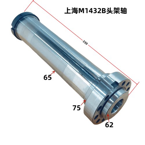 上海机床厂M1432B头架主轴 1432磨床头架轴外圆磨床主轴磨床配件