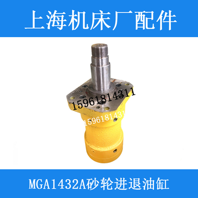 MG1432A进退油缸 上海机床厂高精度外圆磨床配件闸紧缸 丝杆油缸