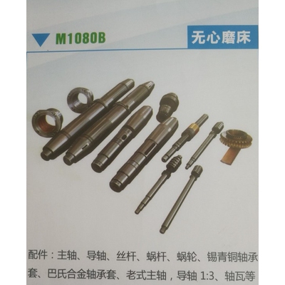 无心磨床配件M1080B无心磨床主轴导轴丝杆蜗杆涡轮轴承套换向阀