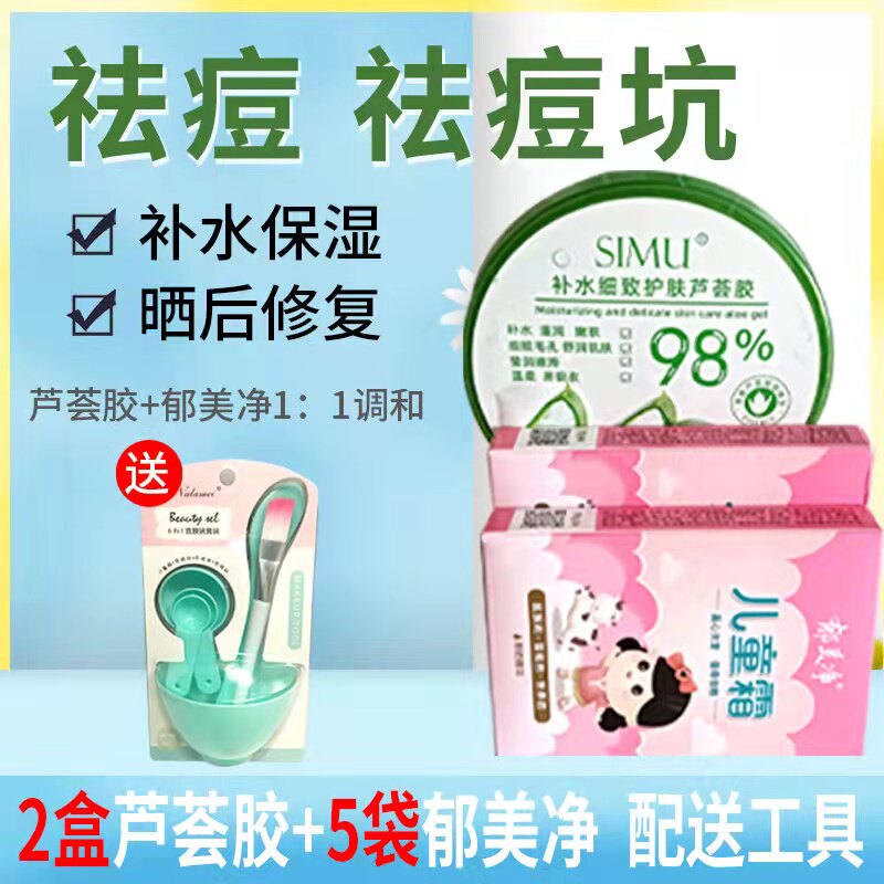 芦荟胶郁美净儿童宝宝面霜祛痘印痘坑补水保湿晒后修复毛孔精华怎么看?