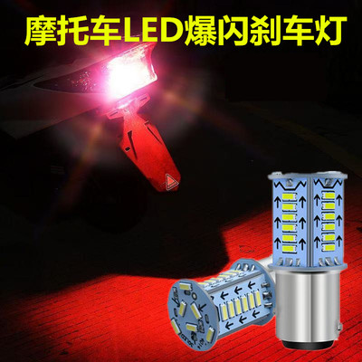 适用新大洲本田自由today50摩托车爆闪刹车LED后尾灯泡装饰刹车灯