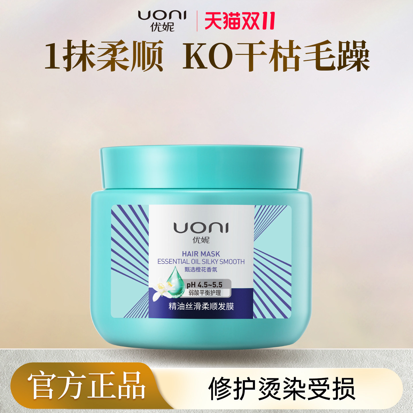 优妮玻尿酸发膜修护柔顺改善毛躁干枯头发持久留香护发官方旗舰店