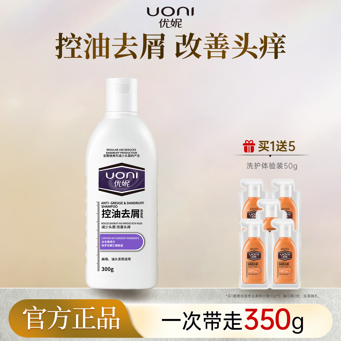 优妮洗发水蓬松控油去屑