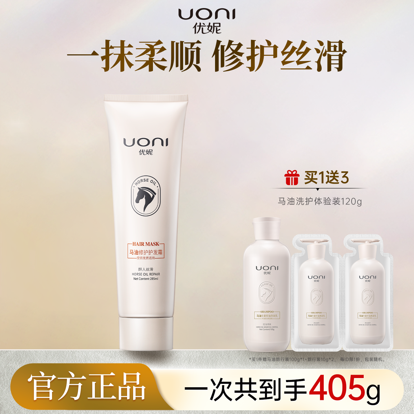 优妮马油护发霜正品顺滑