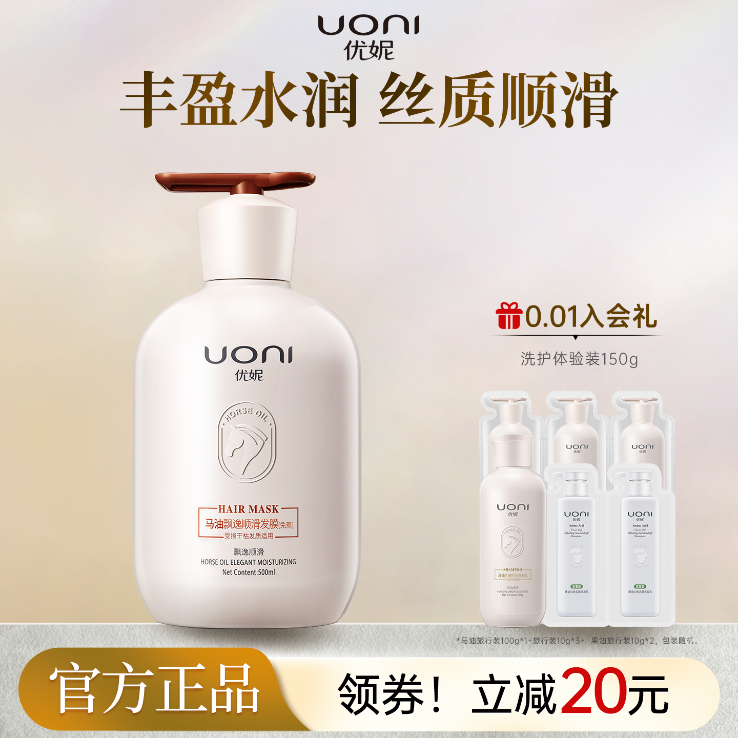 优妮马油免蒸发膜护发养护头发