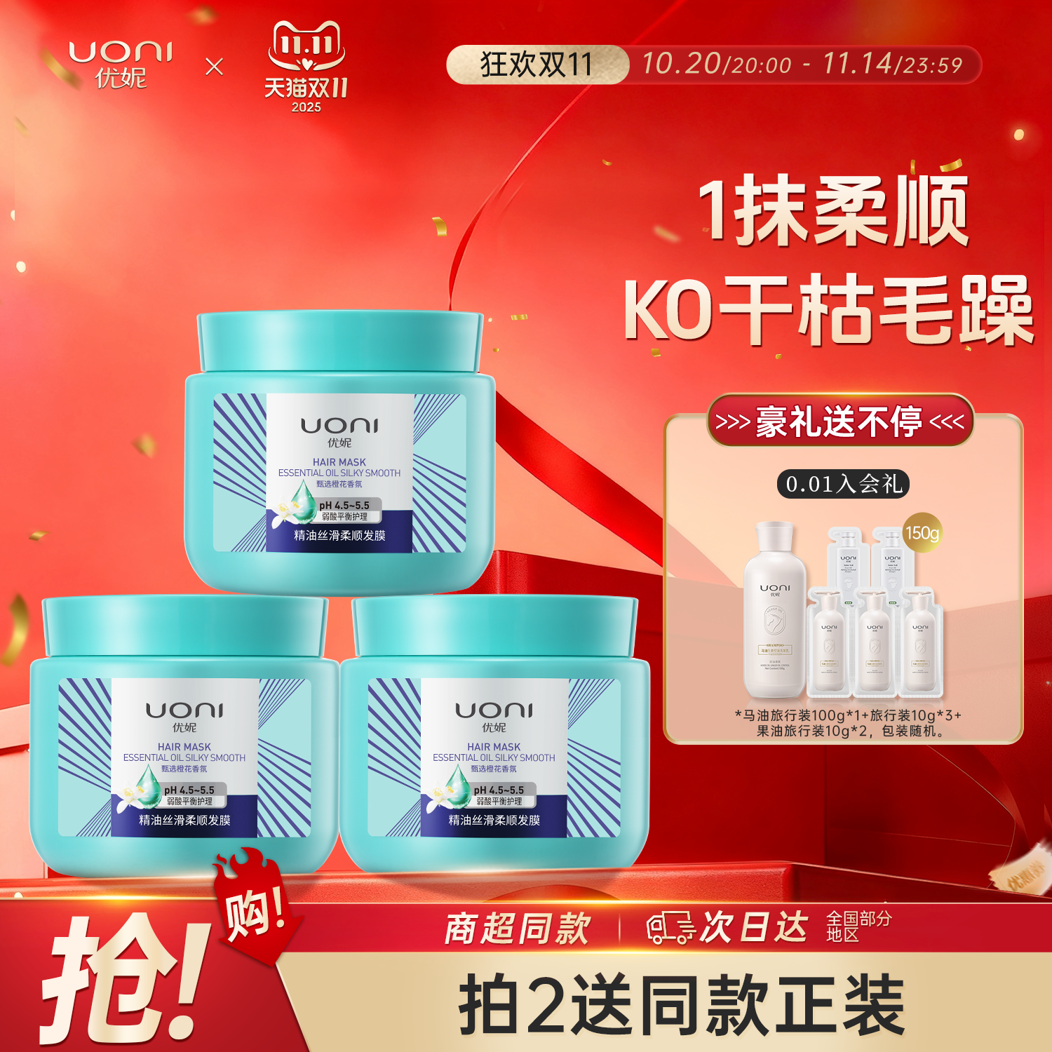 优妮免蒸发膜精油护发素倒膜修护烫染受损干枯柔顺毛躁护理国货