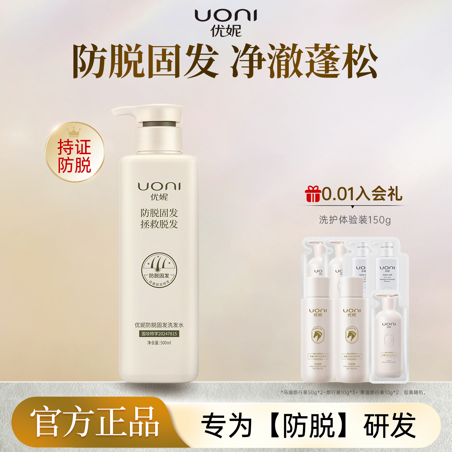 优妮防脱洗发水生姜侧柏叶洗发膏防脱蓬松固发品牌正品官方旗舰店