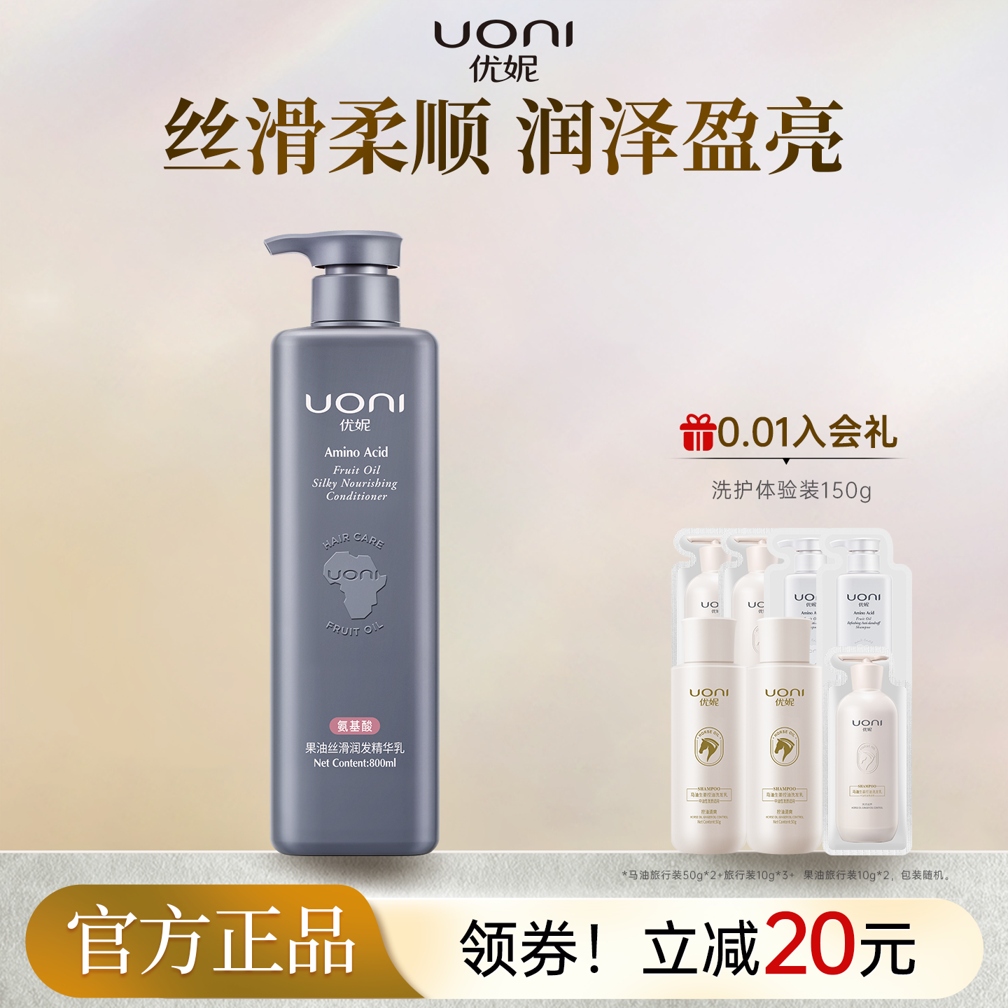 氨基酸精华乳丝滑烫染护发素