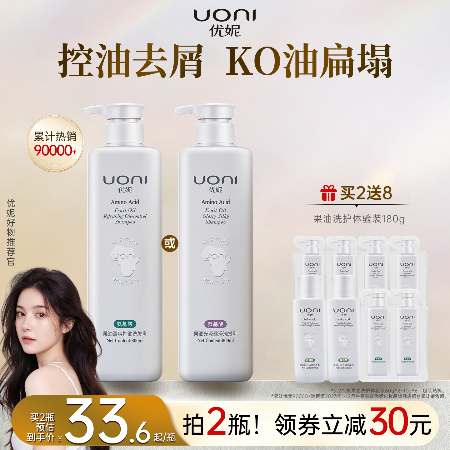 优妮洗发水品牌正品官方旗舰店氨基酸控油蓬松头屑洗发露男女士