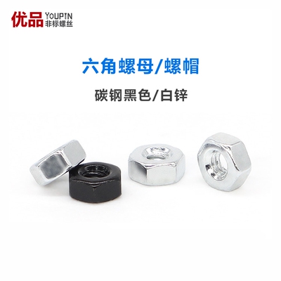 M1.6M2M3M4M5M6M7 六角螺母六角螺帽DIN934碳钢黑色/白锌