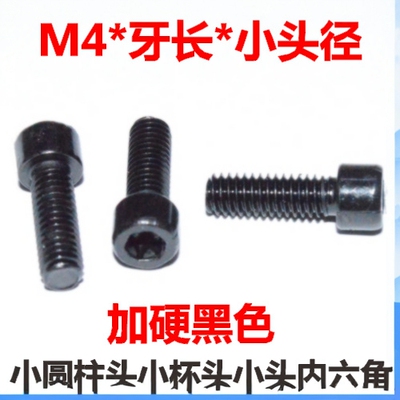 黑色小圆柱头内六角螺丝M4M5M6