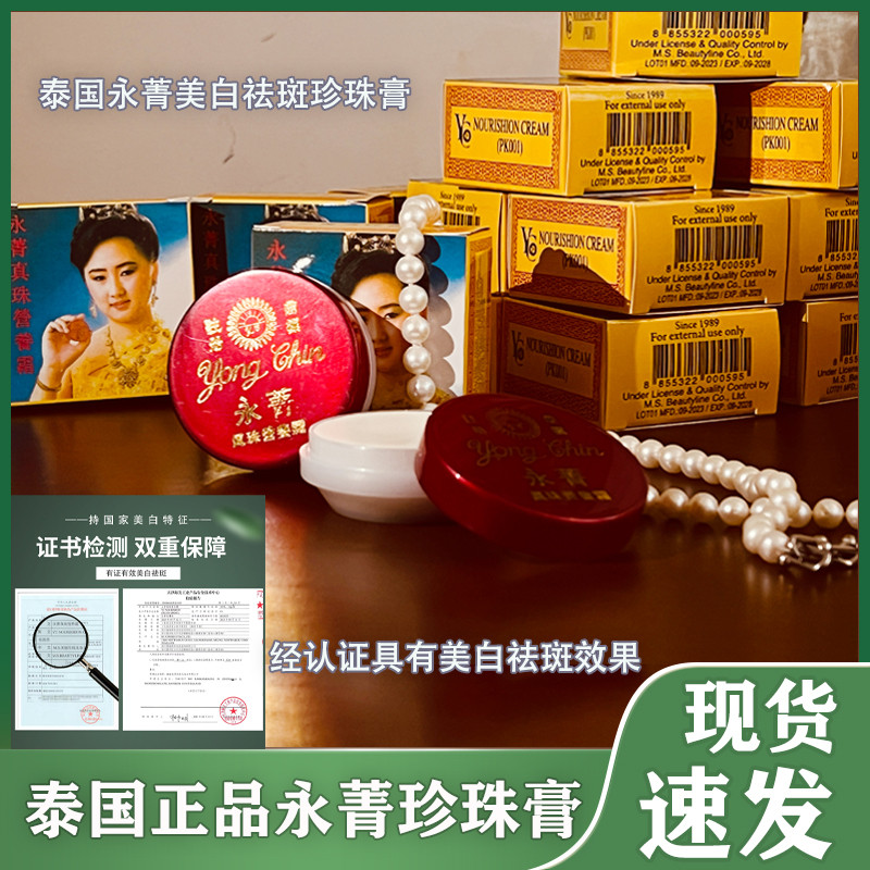 泰国原装正品YC永菁珍珠膏美白珍珠霜滋润定妆22g