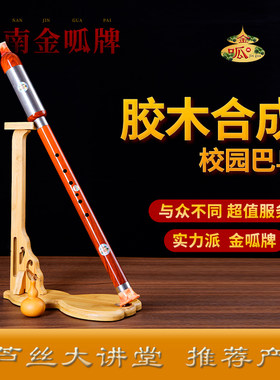 仿红木竖吹巴乌金呱牌