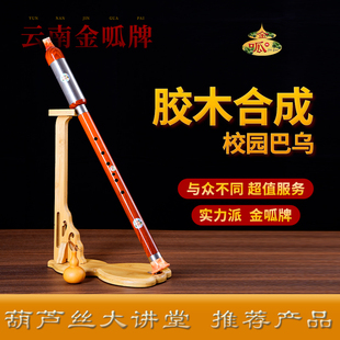 仿红木胶木合成学生竖吹巴乌直吹巴乌