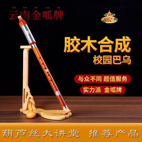 仿红木竖吹巴乌金呱牌