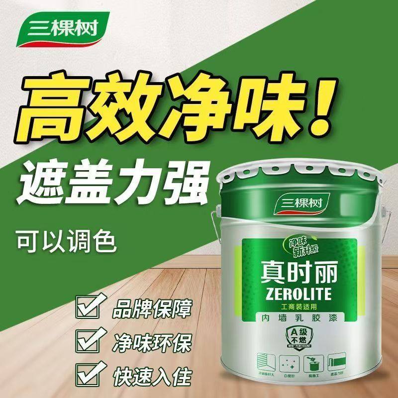 三棵树内墙乳胶漆室内家用净味白色自刷墙面漆翻新补墙环保涂料