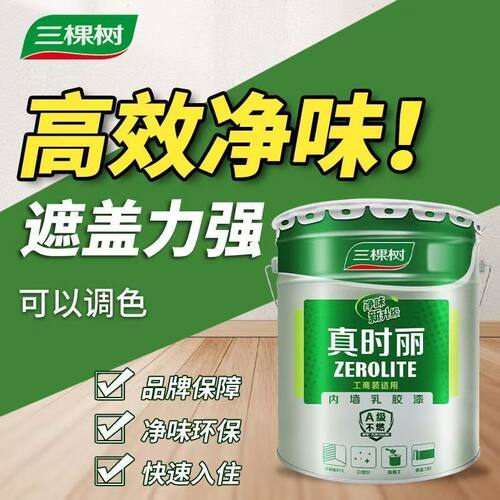三棵树净味白色内墙乳胶漆翻新