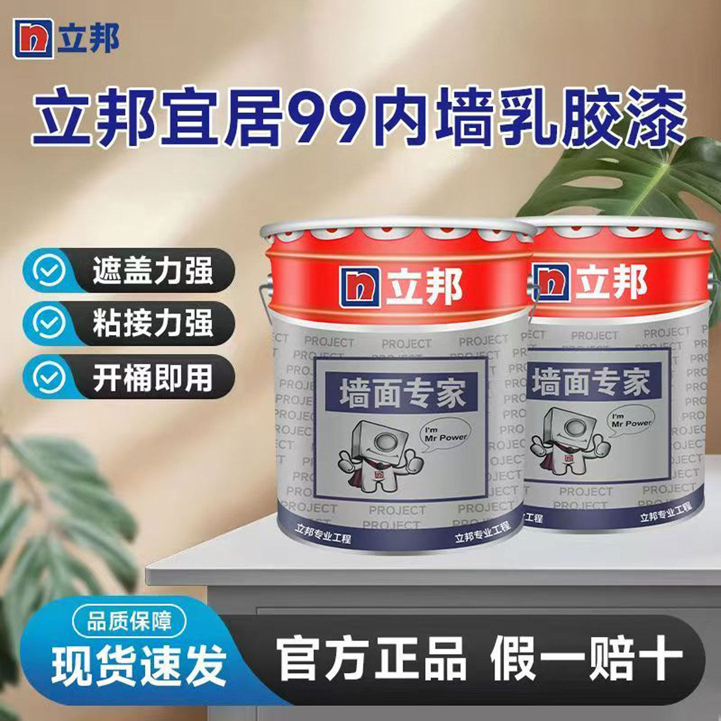 立邦内墙乳胶漆净味家用墙面漆白色翻新自刷油漆抗甲醇环保涂料