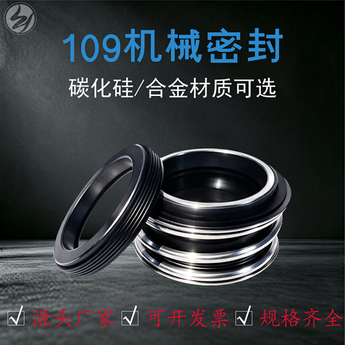 109水泵机械密封水封配件碳化硅合金橡胶管道泵石墨定制大全批发