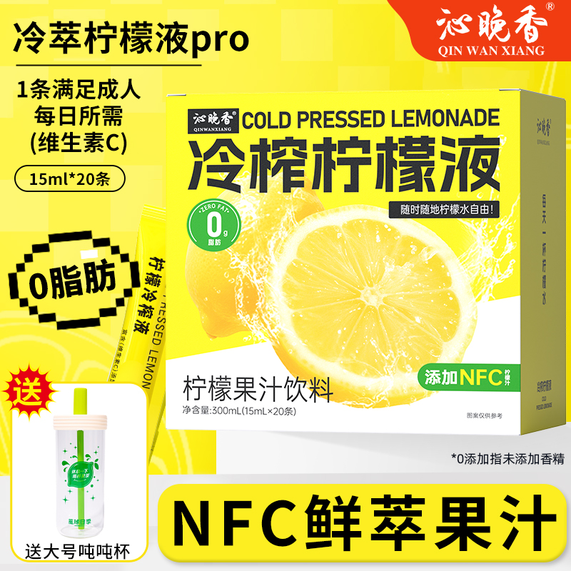 沁晚香柠檬浓缩汁0脂NFC柠檬液