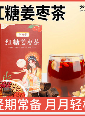 红糖姜茶大姨妈宫体寒调理