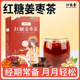 红糖姜茶大姨妈宫体寒调补理养红枣桂圆枸杞气血黑糖送女友姜枣茶