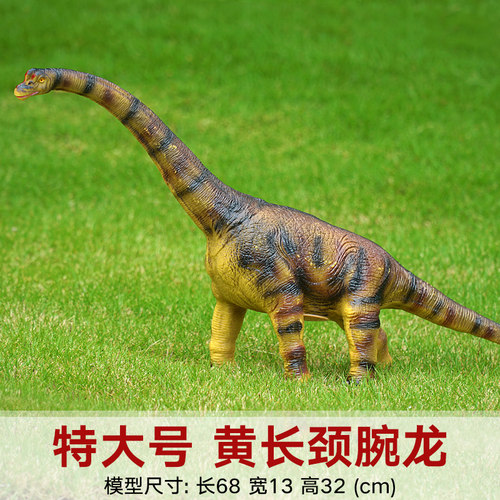 大号长脖子动物软胶发声男孩腕龙