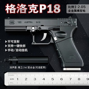 2.05格洛克P18C合金枪仿真模型金属可拆卸男孩玩具手枪不可发射