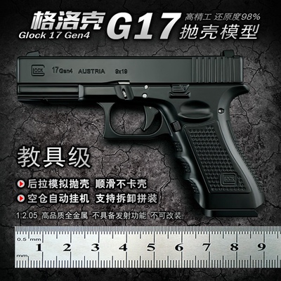 新款军模1:2.05格洛克G17手枪全金属大号模型可抛壳拆卸 不可发射