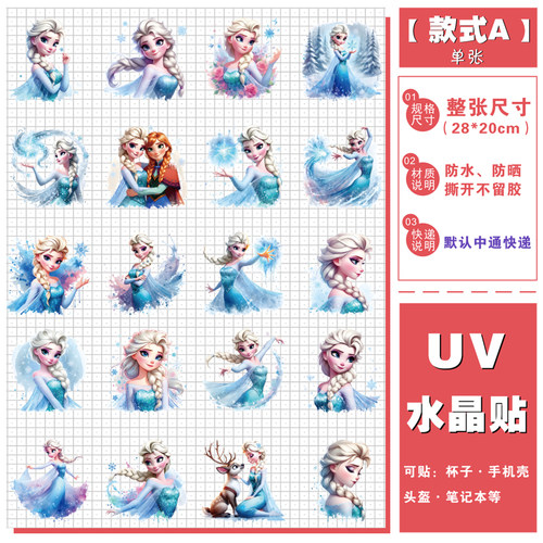 自粘艾莎公主整张水晶标头盔水杯保温杯贴纸uv定制