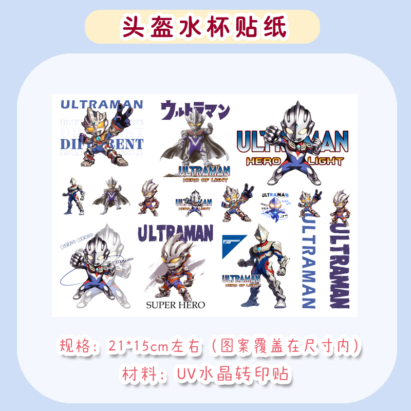 卡通奥特曼图案立体防水保温杯水杯装饰贴纸头盔自粘uv水晶标