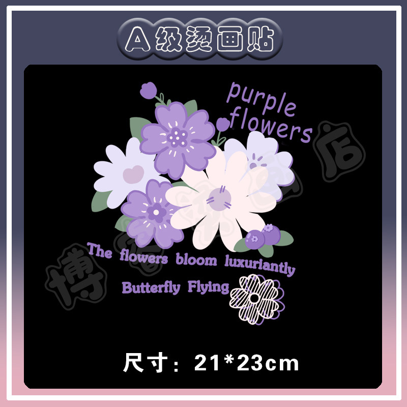 紫色花朵字母印花辅料T恤卫衣新款图案热转印白墨烫画贴,纺织面料/辅料/配套,烫画/烫图/烫钻,淘宝优惠券,粉丝福利购,淘宝优惠卷