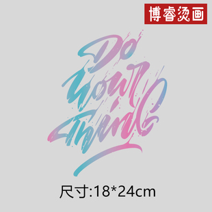 买大送小简约ins文艺衣服装 烫画辅料熨烫diy 饰贴字母热转印柯式