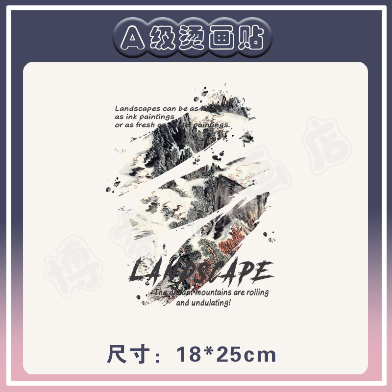 国潮山水画字母印花辅料T恤卫衣新款图案热转印白墨烫画贴