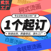 烫画白墨无胶边硅胶烫画反光炫彩热转印 300张起柯式 源头工厂