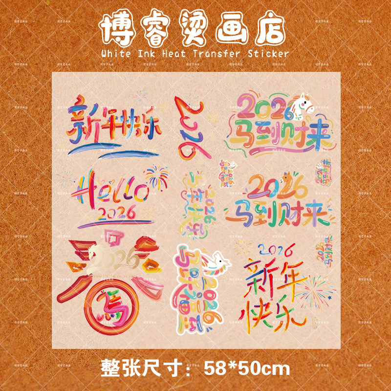 2026马年语录文字印花辅料装饰贴新款图案热转印白墨烫画贴,纺织面料/辅料/配套,烫画/烫图/烫钻,淘宝优惠券,粉丝福利购,淘宝优惠卷