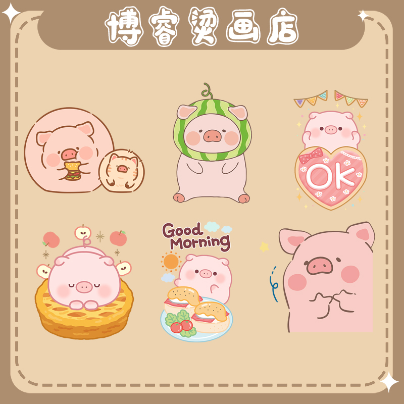 趣味卡通小猪印花辅料T恤卫衣新款图案热转印白墨烫画贴