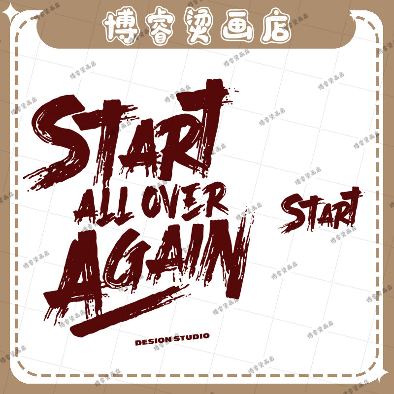 白墨烫画贴 创意字母印花辅料装饰贴T恤卫衣新款图案热转印烫图,纺织面料/辅料/配套,烫画/烫图/烫钻,淘宝优惠券,粉丝福利购,淘宝优惠卷