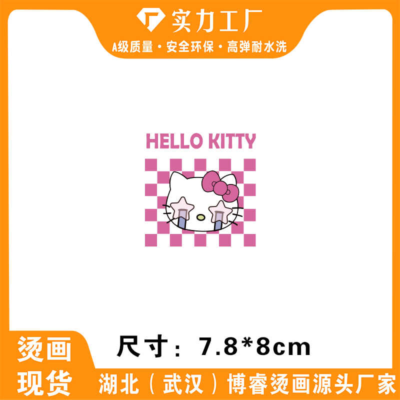 印花耐水洗A级HelloKitty烫画贴