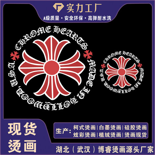 2024新款男装字母T恤卫衣印花图案柯式热转印烫画贴