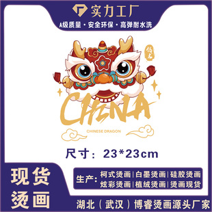 2024醒狮龙年china国潮辅料T恤卫衣新款图案热转印白墨无胶边烫画