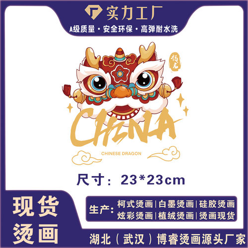 热转印白墨烫画烫画贴