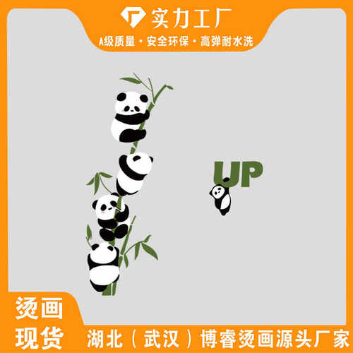 趣味熊猫吃竹子新款图案热转印白墨烫画贴高弹无胶边印花辅料