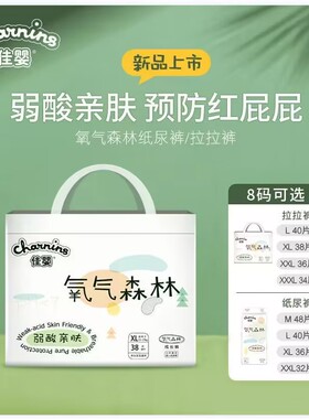 佳婴氧气森林超薄柔透气婴儿纸尿裤SLXL裤干爽新生婴儿尿不湿单包