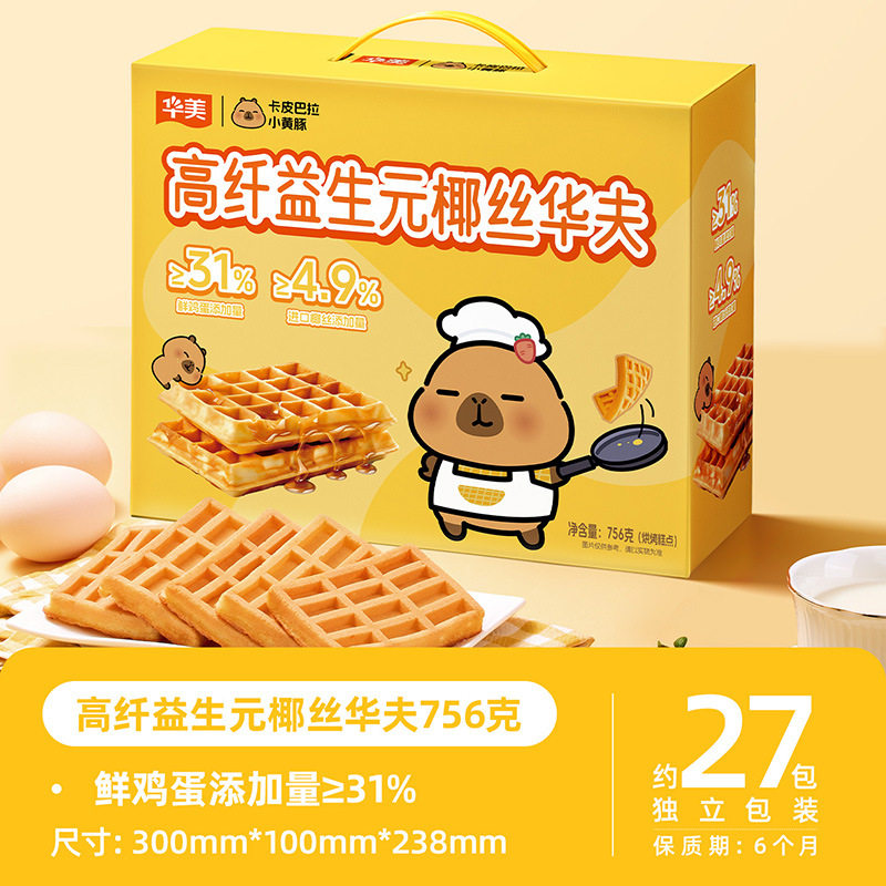 华美 卡皮巴拉高纤益生元椰丝华夫软饼 756G蛋糕面包西式糕点甜品
