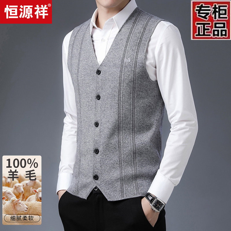 恒源祥羊毛背心男无袖毛衣坎肩中年爸爸装针织衫V领马甲春秋薄款