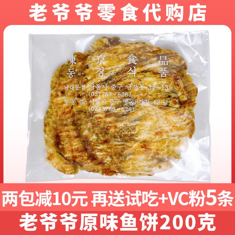 南大门老爷爷安康鱼饼200克